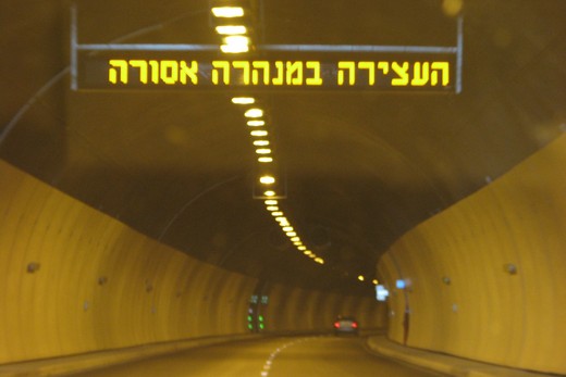 מנהרות הכרמל, צילום: HANAY מנהרות הכרמל, צילום: HANAY